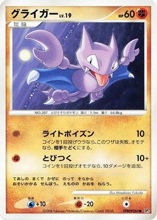 Gligar  - DP5 Cry from the Mysterious Unlimited
