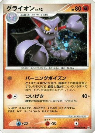 Gliscor  - DP5 Cry from the Mysterious Unlimited Holofoil