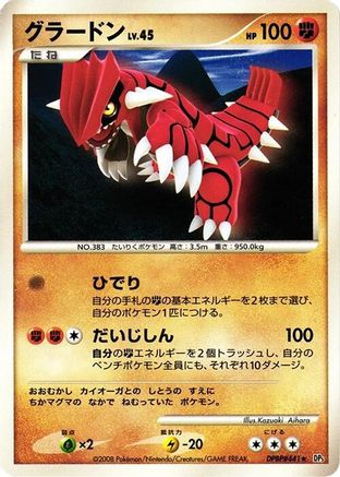 Groudon  - DP5 Cry from the Mysterious Unlimited