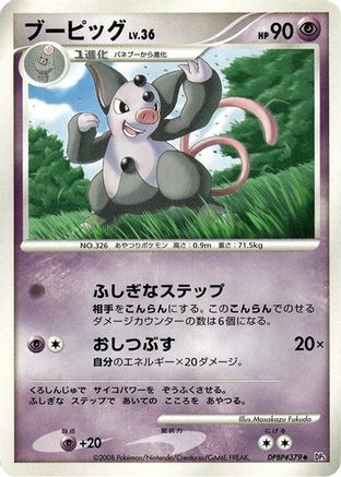 Grumpig  - DP5 Cry from the Mysterious 1st Edition
