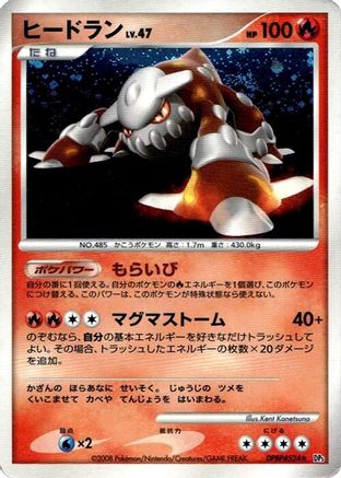 Heatran  - DP5 Cry from the Mysterious 1st Edition Holofoil