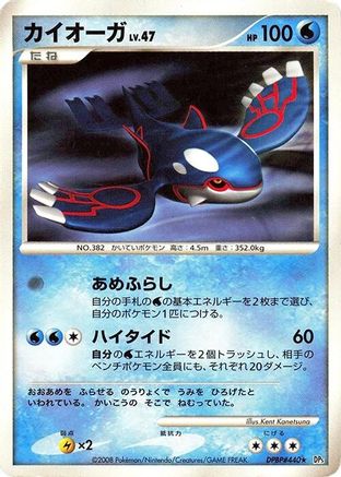 Kyogre  - DP5 Cry from the Mysterious 1st Edition