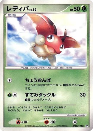 Ledyba  - DP5 Cry from the Mysterious 1st Edition