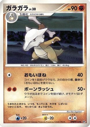 Marowak  - DP5 Cry from the Mysterious 1st Edition