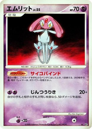 Mesprit  - DP5 Cry from the Mysterious Unlimited