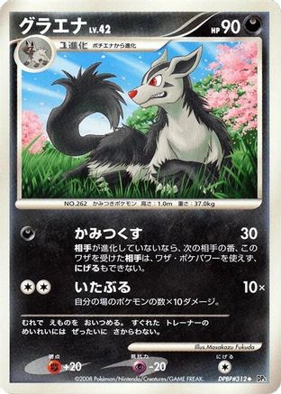 Mightyena  - DP5 Cry from the Mysterious 1st Edition