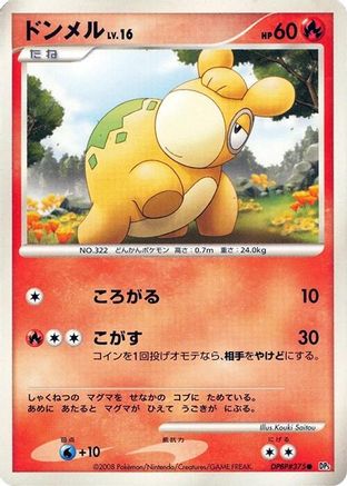 Numel  - DP5 Cry from the Mysterious Unlimited