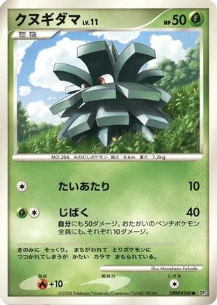 Pineco  - DP5 Cry from the Mysterious Unlimited