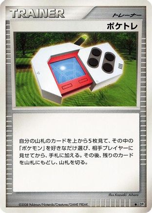 Poke Radar  - DP5 Cry from the Mysterious Unlimited