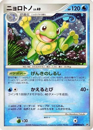 Politoed  - DP5 Cry from the Mysterious 1st Edition Holofoil