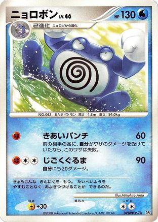 Poliwrath  - DP5 Cry from the Mysterious 1st Edition