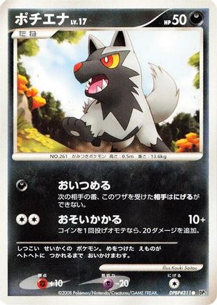 Poochyena  - DP5 Cry from the Mysterious 1st Edition