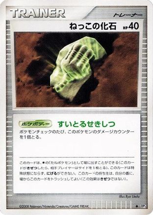 Root Fossil  - DP5 Cry from the Mysterious 1st Edition