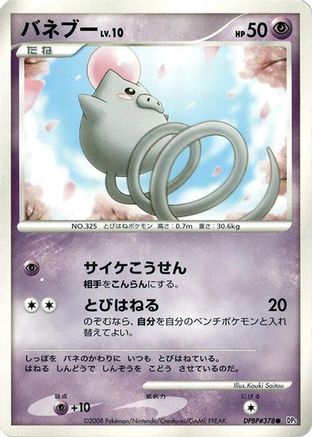 Spoink  - DP5 Cry from the Mysterious Unlimited