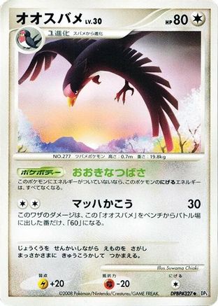 Swellow  - DP5 Cry from the Mysterious 1st Edition