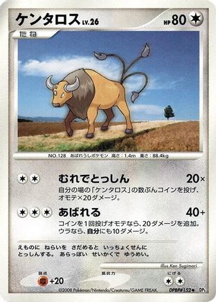 Tauros  - DP5 Cry from the Mysterious Unlimited
