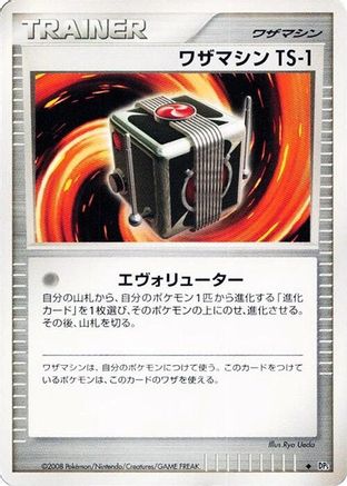 Technical Machine TS-1  - DP5 Cry from the Mysterious Unlimited