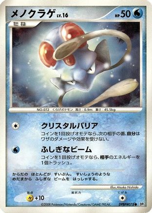 Tentacool  - DP5 Cry from the Mysterious 1st Edition
