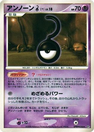 Unown ?  - DP5 Cry from the Mysterious Unlimited