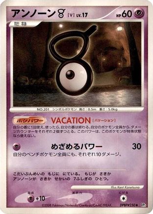 Unown V  - DP5 Cry from the Mysterious Unlimited