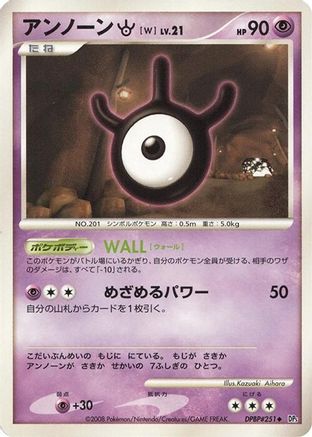Unown W  - DP5 Cry from the Mysterious Unlimited