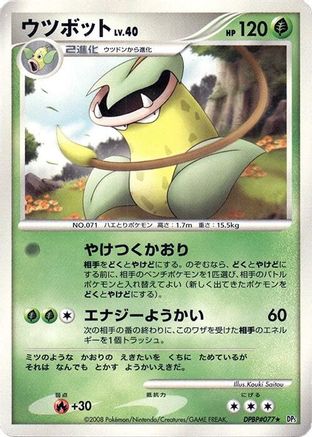 Victreebel  - DP5 Cry from the Mysterious Unlimited