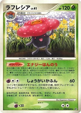 Vileplume  - DP5 Cry from the Mysterious 1st Edition