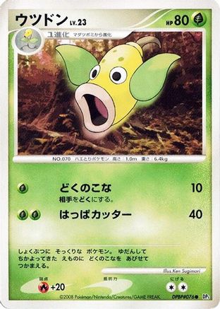 Weepinbell  - DP5 Cry from the Mysterious 1st Edition