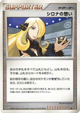 Cynthia's Feelings  - DP5 Temple of Anger 1st Edition