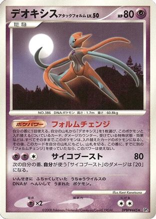 Deoxys Attack Forme  - DP5 Temple of Anger 1st Edition