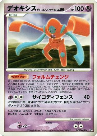 Deoxys Defense Forme  - DP5 Temple of Anger 1st Edition
