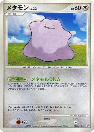Ditto  - DP5 Temple of Anger Unlimited