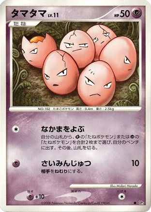 Exeggcute  - DP5 Temple of Anger Unlimited