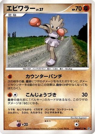 Hitmonchan  - DP5 Temple of Anger 1st Edition