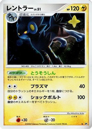 Luxray  - DP5 Temple of Anger Unlimited Holofoil