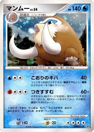 Mamoswine  - DP5 Temple of Anger Unlimited Holofoil