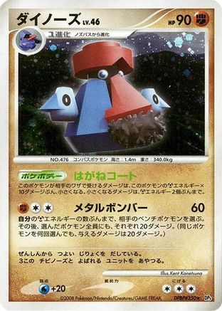 Probopass  - DP5 Temple of Anger 1st Edition Holofoil