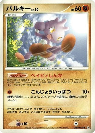 Tyrogue  - DP5 Temple of Anger 1st Edition