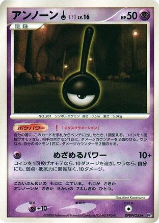 Unown !  - DP5 Temple of Anger Unlimited
