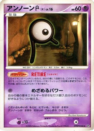 Unown R  - DP5 Temple of Anger Unlimited