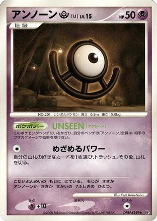 Unown U  - DP5 Temple of Anger 1st Edition