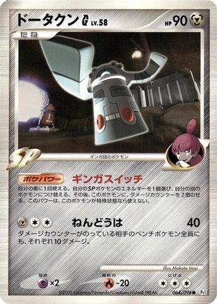 Bronzong G (064/096) - Pt1 Galactics Conquest Unlimited