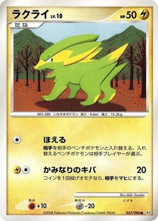 Electrike (037/096) - Pt1 Galactics Conquest Unlimited