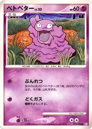 Grimer (039/096) - Pt1 Galactics Conquest Unlimited