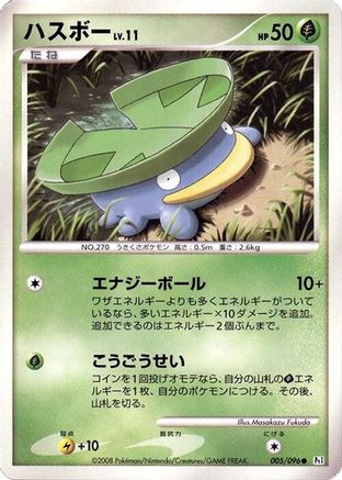 Lotad - 005/096 (005/096) - Pt1 Galactics Conquest 1st Edition