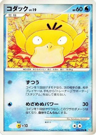 Psyduck (026/096) - Pt1 Galactics Conquest Unlimited
