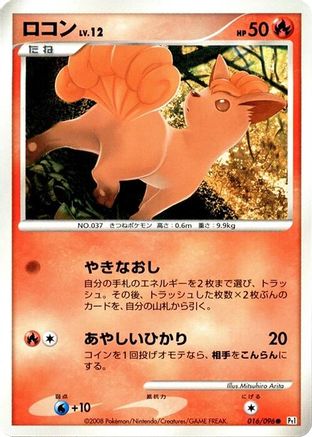 Vulpix - 016/096 (016/096) - Pt1 Galactics Conquest 1st Edition