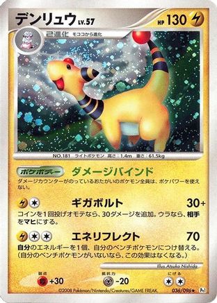 Ampharos (036/096) - Pt1 Galactics Conquest Unlimited Holofoil