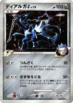 Dialga G (065/096) - Pt1 Galactics Conquest Unlimited Holofoil