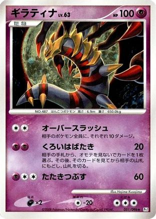 Giratina (051/096) - Pt1 Galactics Conquest 1st Edition Holofoil